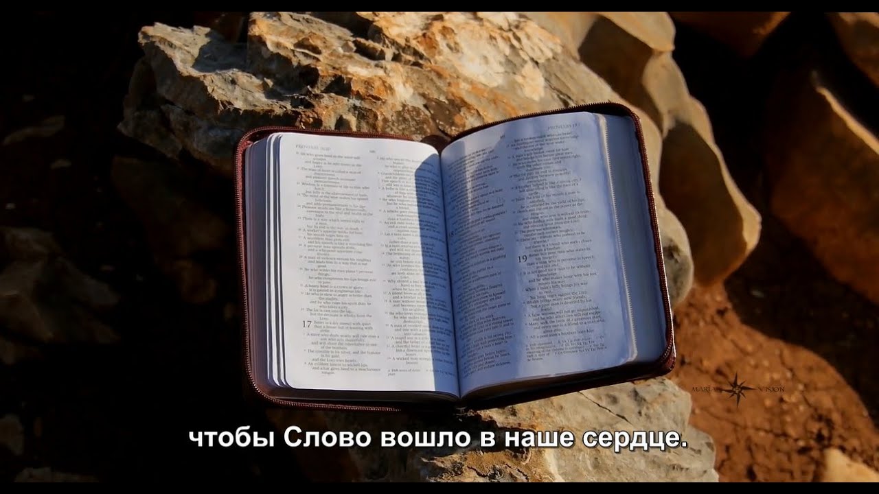 5 головних послань Меджугор'є: Біблія