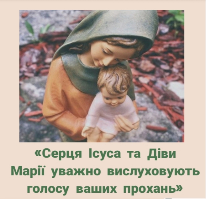 ДЕНЬ СЬОМИЙ: СЕРЦЕ МАРІЇ ПРИГОТОВЛЯЄ ЦАРСТВО СЕРЦЯ ІСУСА
