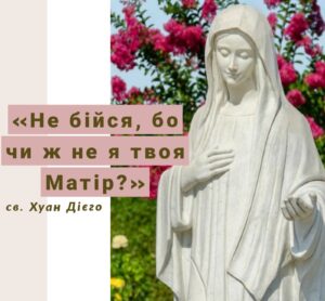 ДЕНЬ ДРУГИЙ: НАРЕЧЕНА БОЖИХ ЗАДУМІВ