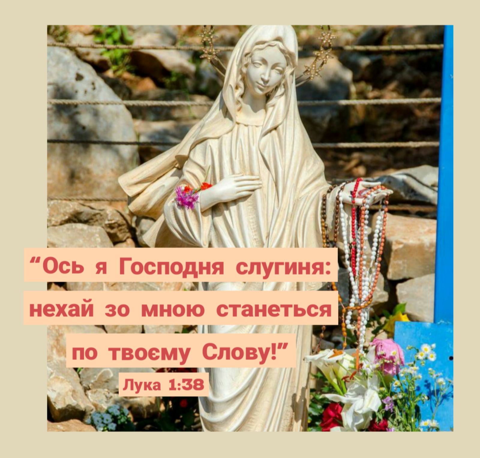 ДЕНЬ ПЕРШИЙ: ЗВ’ЯЗОК ЄДНОСТІ ПОМІЖ ОТЦЕМ ТА МАРІЄЮ