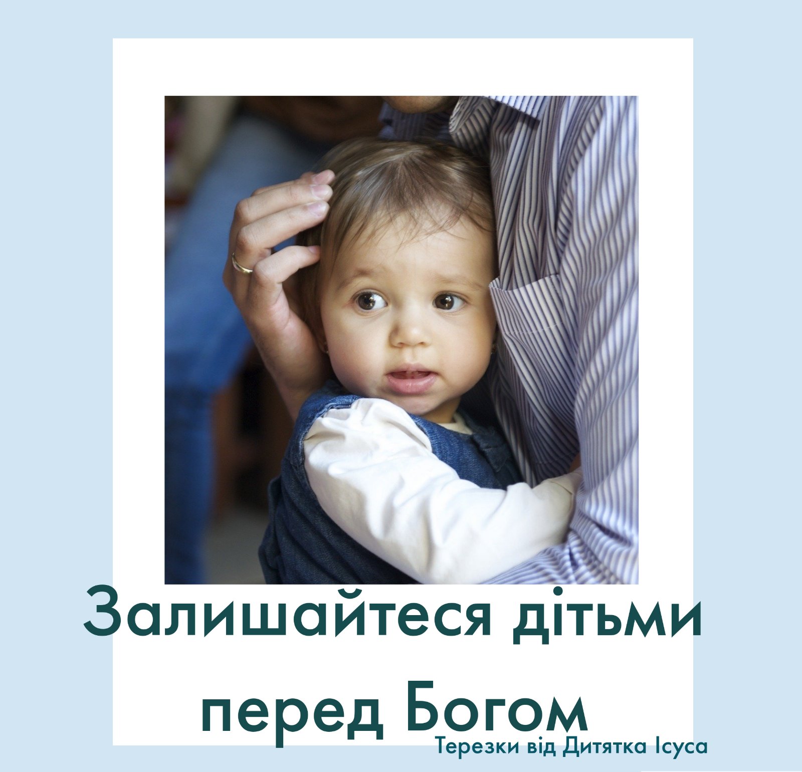 ДЕНЬ ЧЕТВЕРТИЙ:НАРЕЧЕНА, ЩО ОБ’ЯВЛЯЄ ПРЕДВІЧНОГО ОТЦЯ