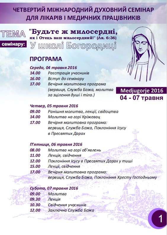 4-ий міжнародний семінар для лікарів та медичних працівників