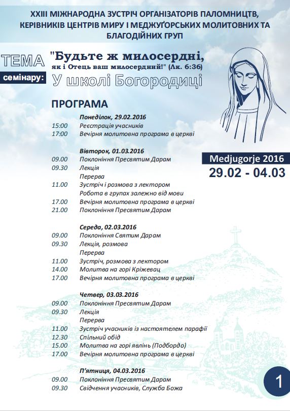 29.02.-04.03. Mіжнародна зустріч організаторів паломництв, керівників центрів миру, меджуґорських молитовних і благодійних груп