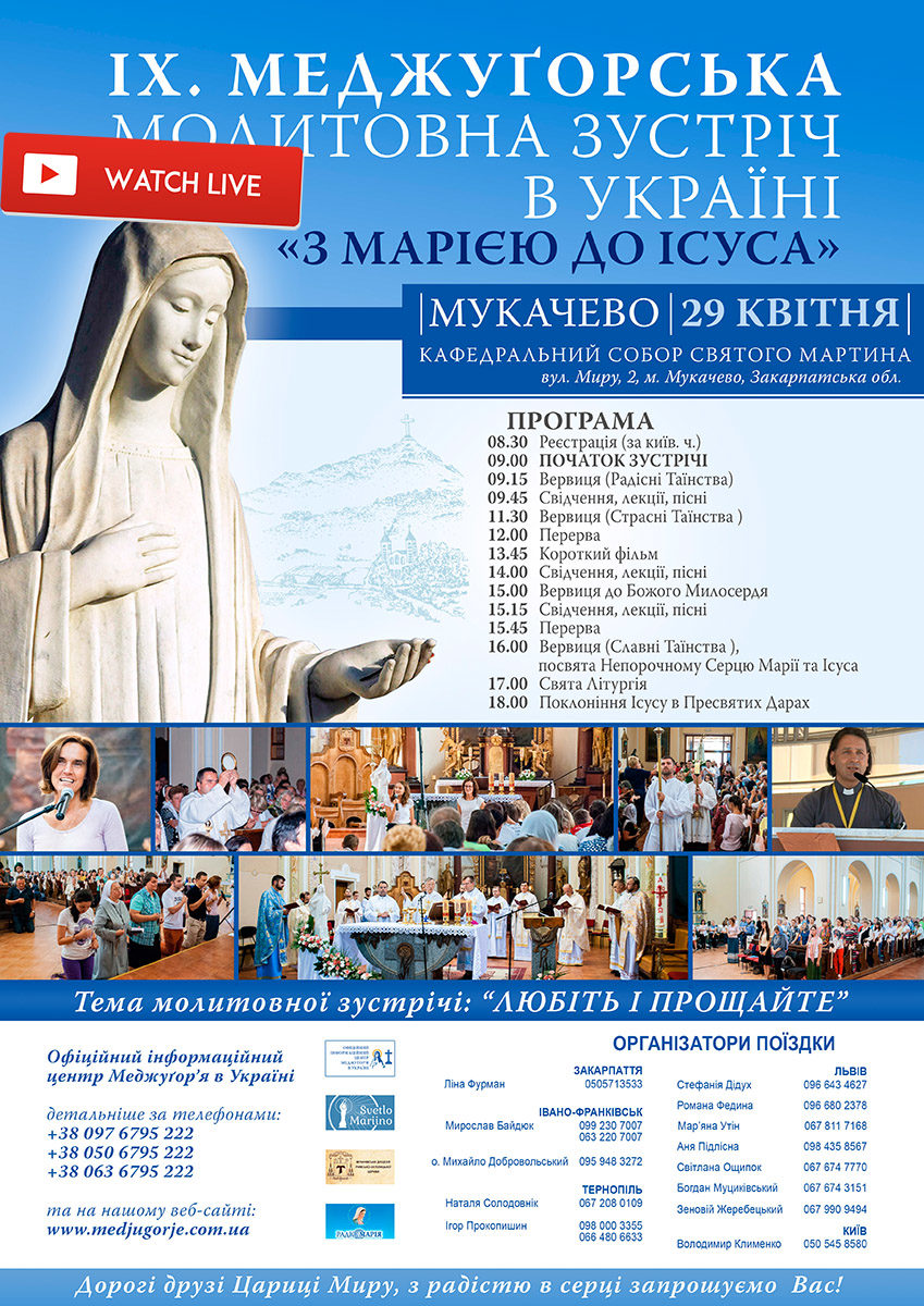 Пряма трансляція Меджуґорської молитовної зустрічі в Україні
