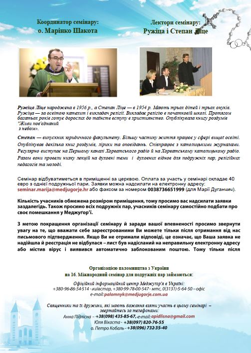 16. міжнародний семінар для подружніх пар