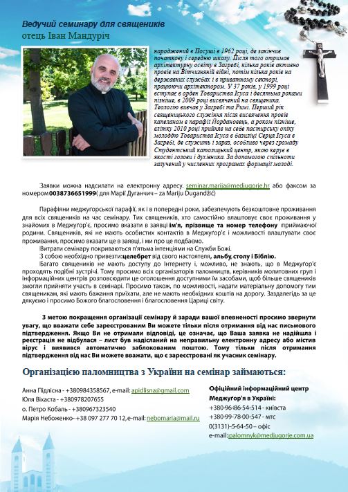 20-й міжнародний семінар для священників