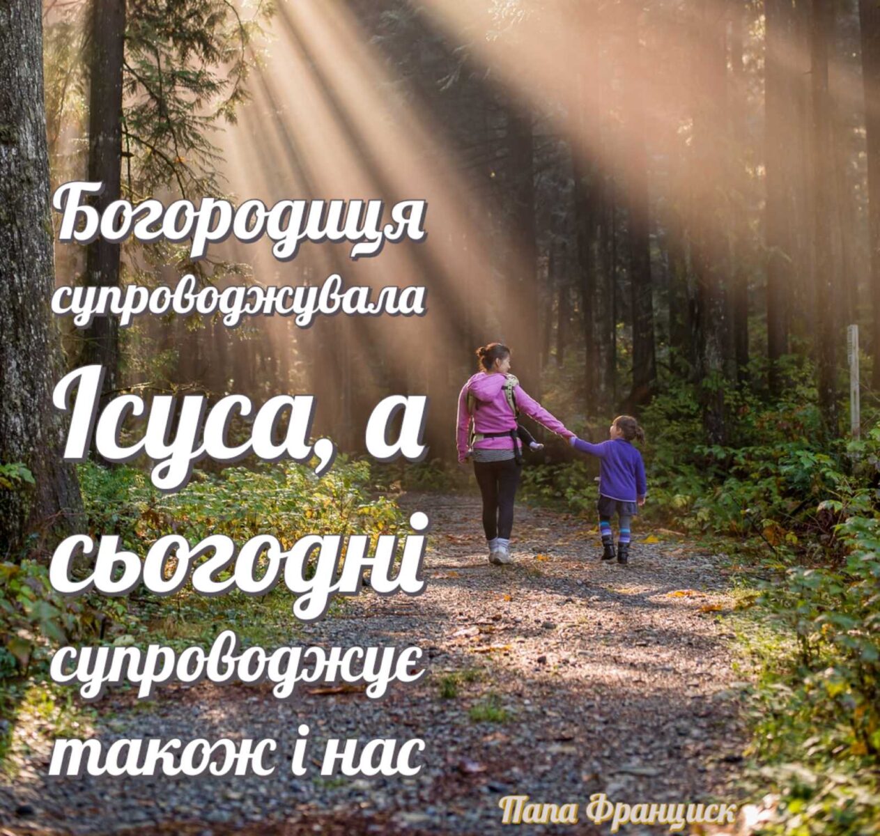 ДЕНЬ ШОСТИЙ: ОСЬ МАТИ ТВОЯ. ПРИЙМИ ПРЕСВЯТУ ДІВУ МАРІЮ У СВОЄ ЖИТТЯ, І ВОНА ТАКОЖ ПРИЙМЕ ТЕБЕ ДО СЕБЕ