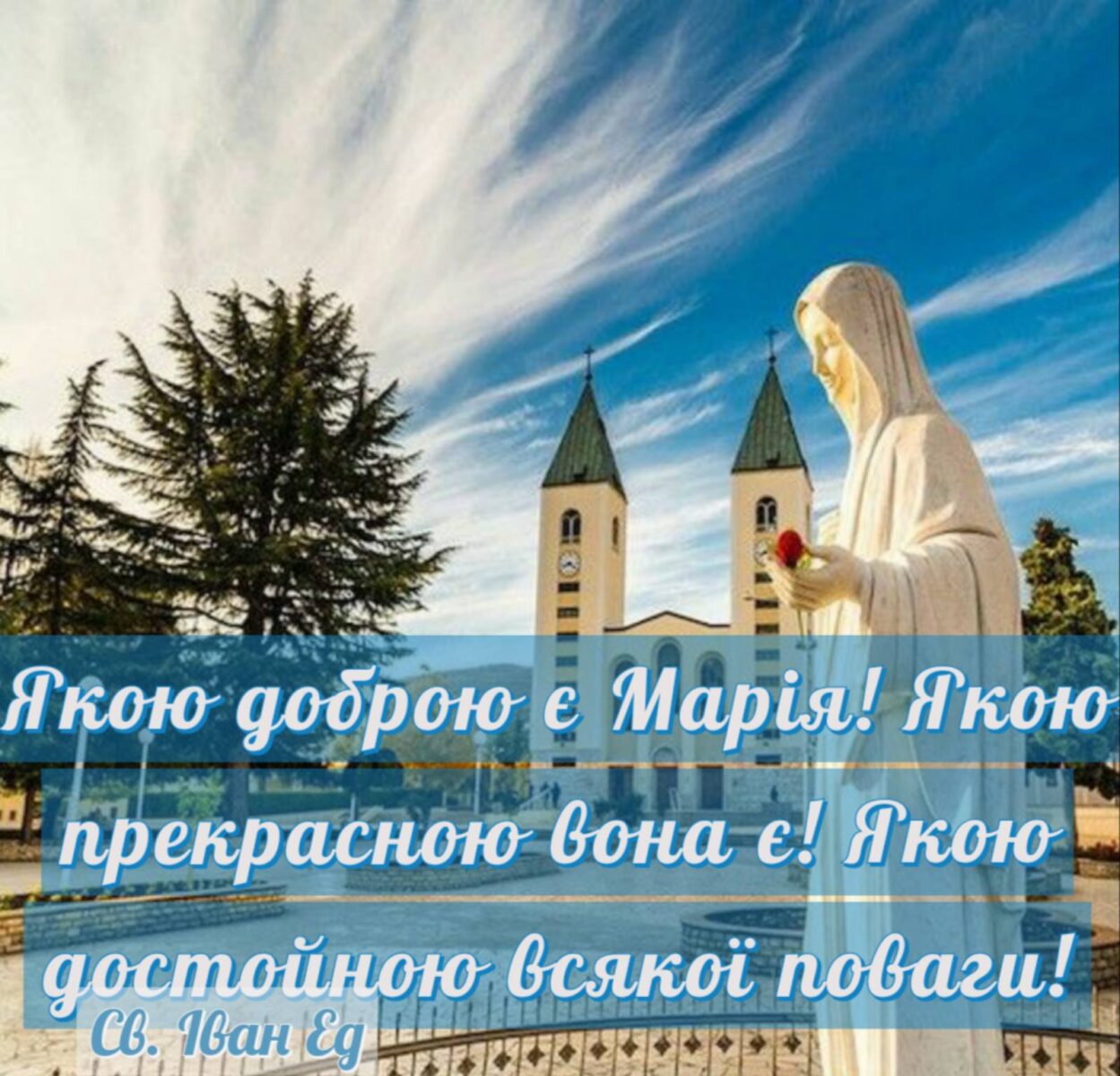 ДЕНЬ ДРУГИЙ: МАРІЯ – ЦАРИЦЯ СЕРДЕЦЬ