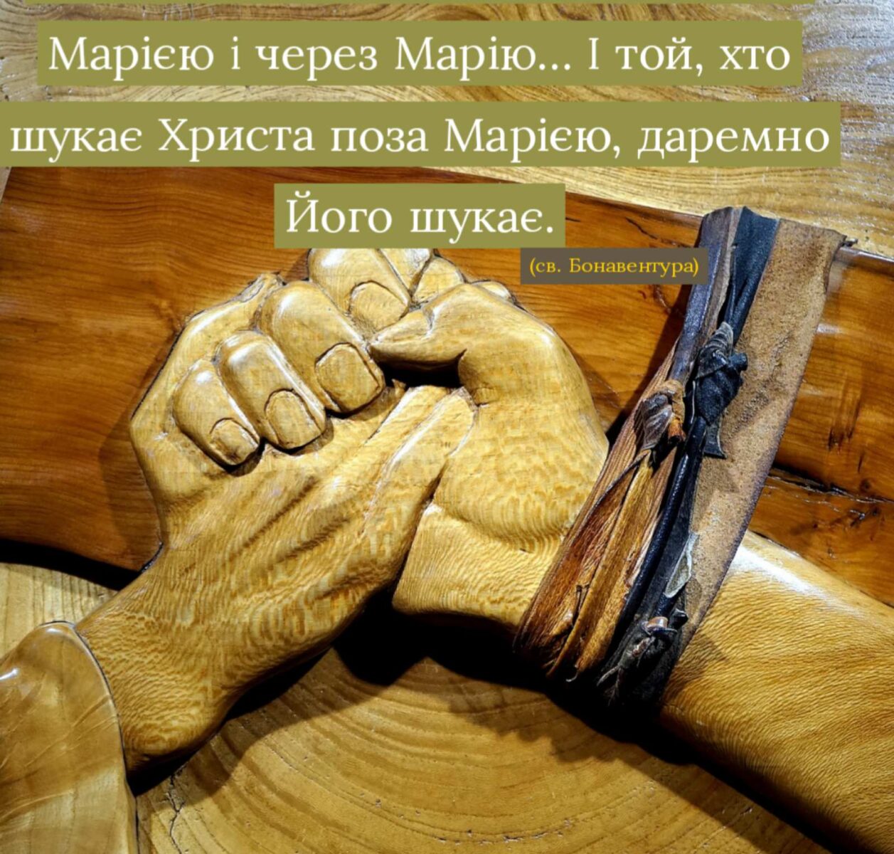 ДЕНЬ ТРЕТІЙ: МАРІЯ – ЦАРИЦЯ ЄДНОСТІ