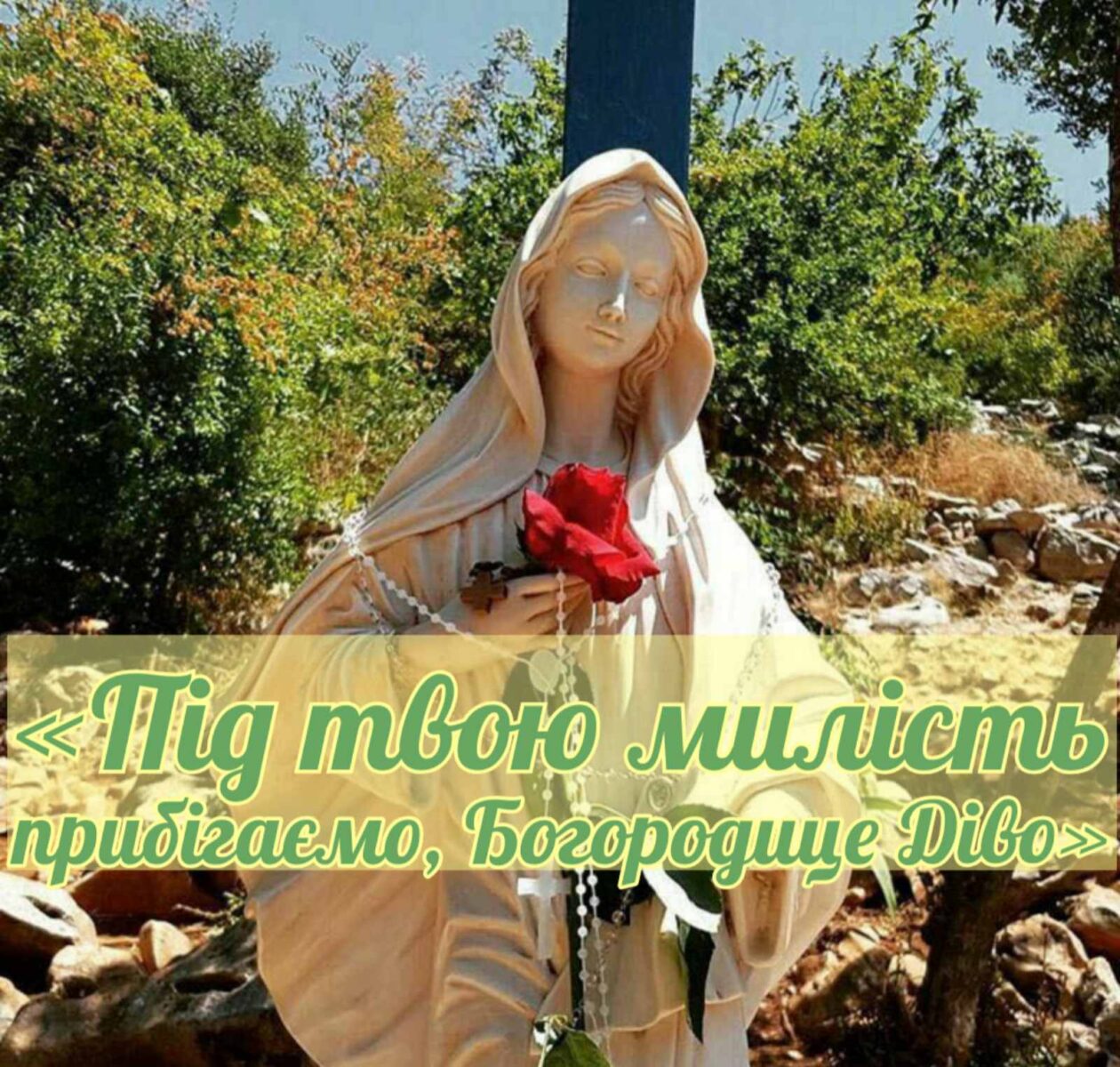 ДЕНЬ П’ЯТИЙ: ВСЕЛЕНСЬКЕ ЗАСТУПНИЦТВО