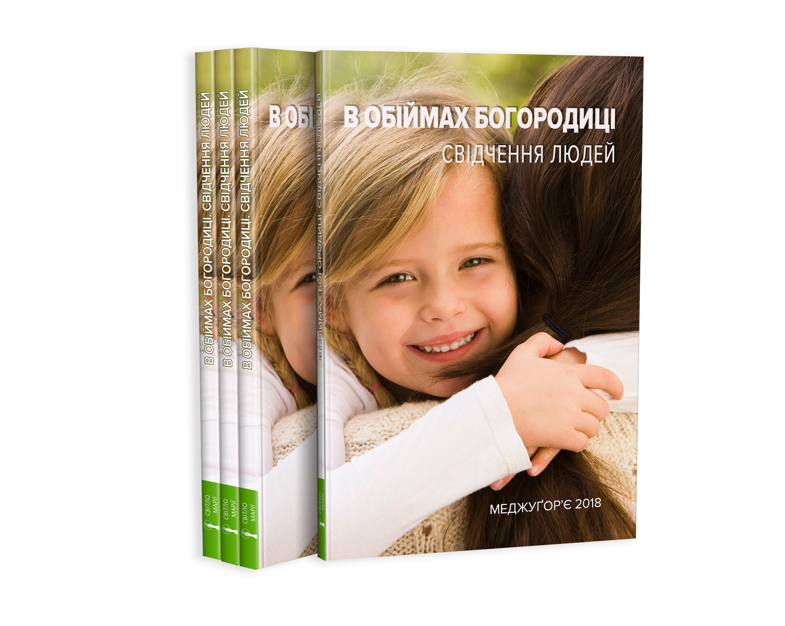 В обіймах Богородиці