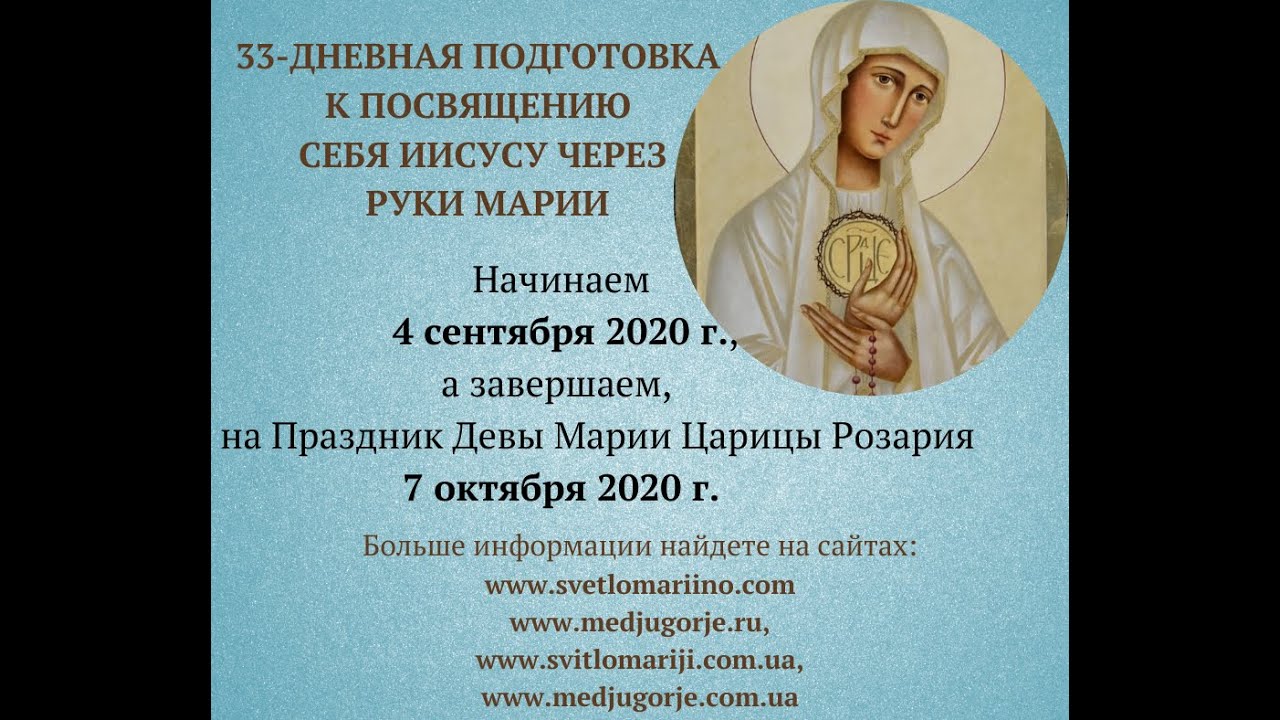 33-денна підготовка до посвяти