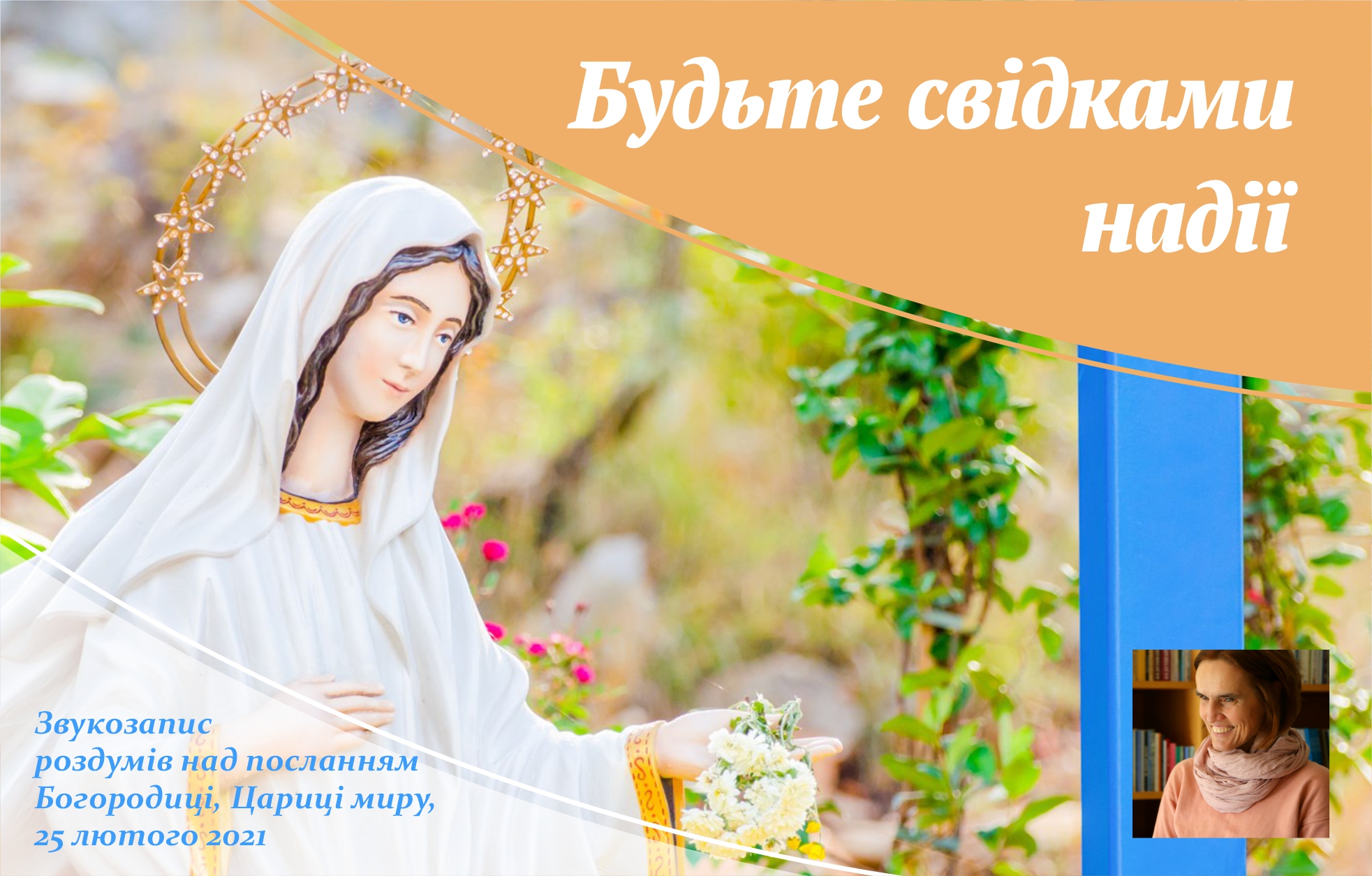 Звукозапис роздумів над посланням від 25.02.2021 (Тереза Гажійова)
