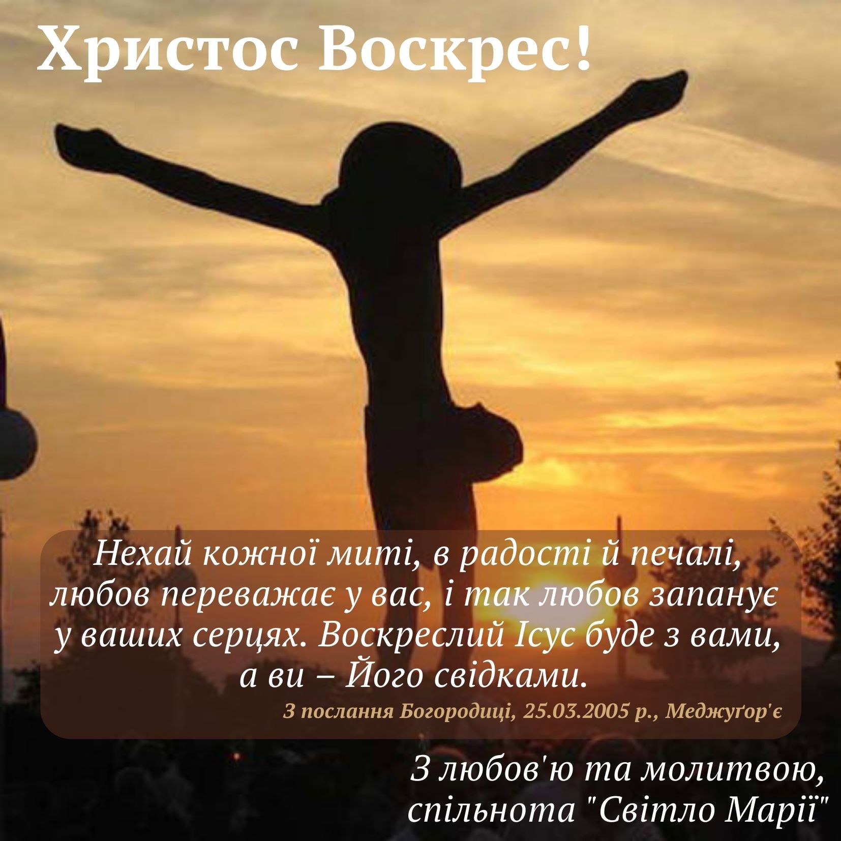 Привітання з Великоднем