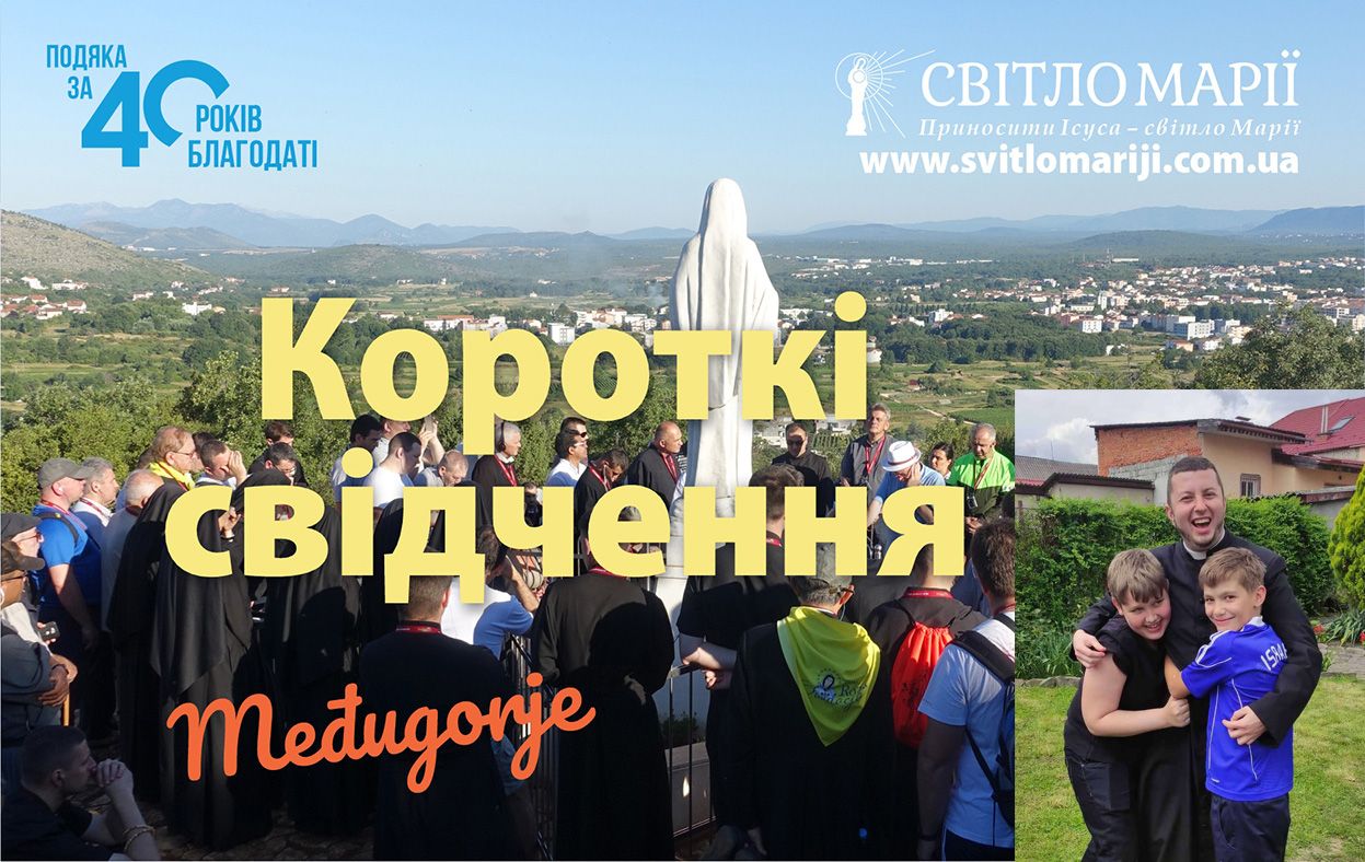 Короткі свідчення