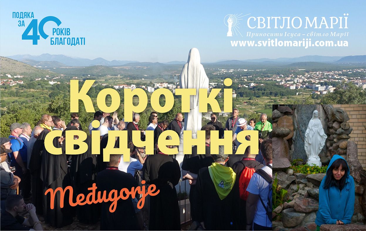 Короткі свідчення