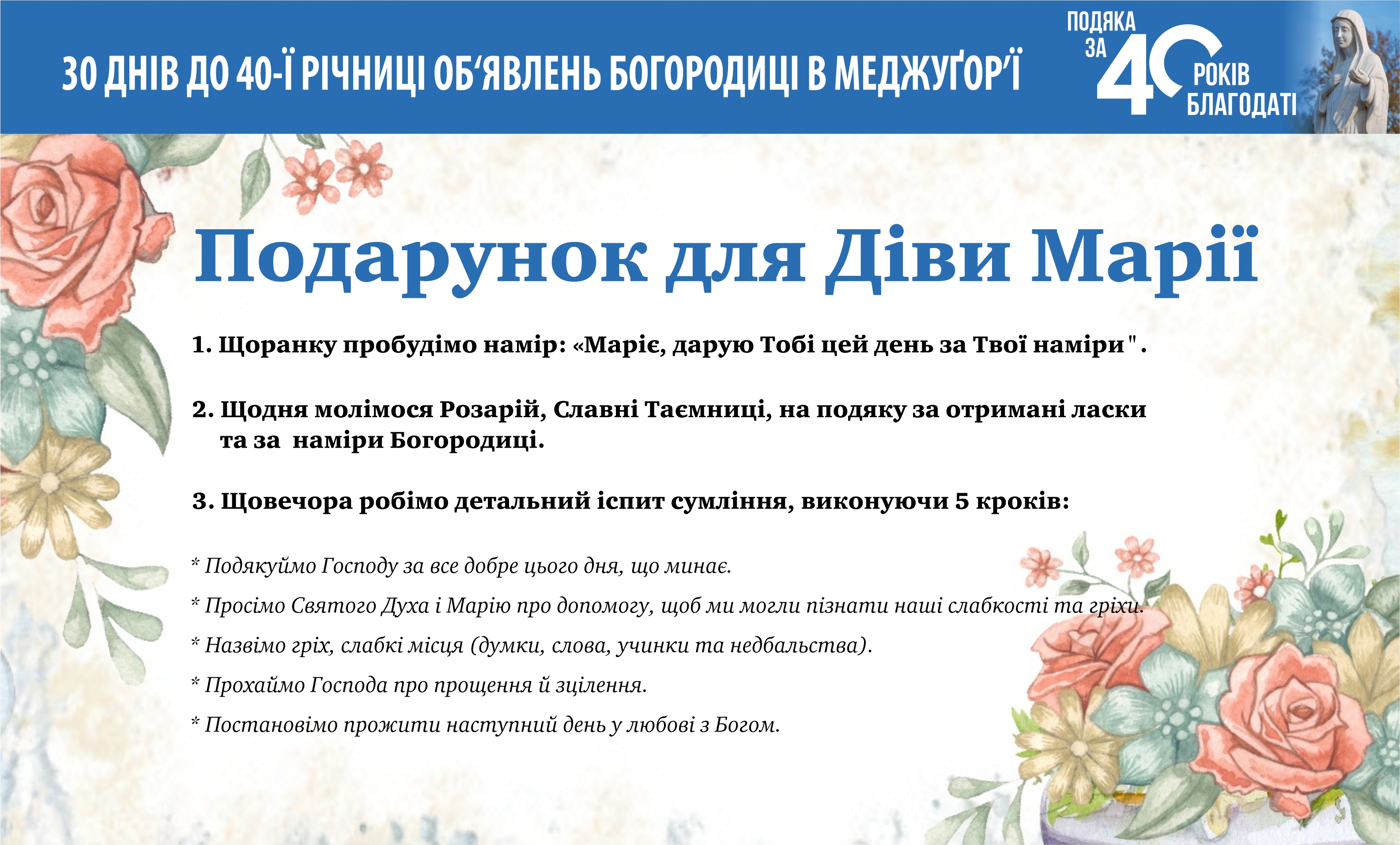 30 днів до 40-ї річниці об‘явлень Богородиці в Меджуґор’ї