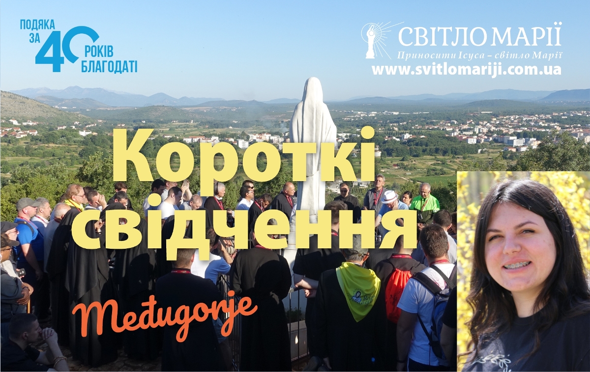 Короткі свідчення