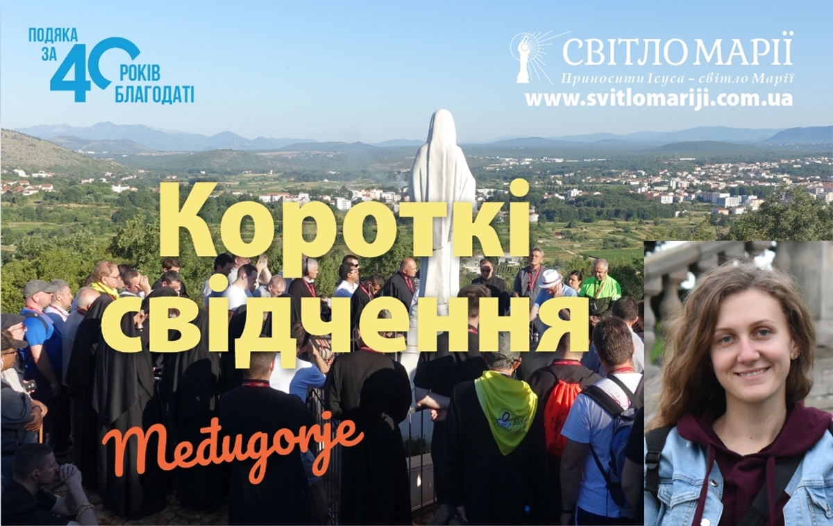 Короткі свідчення