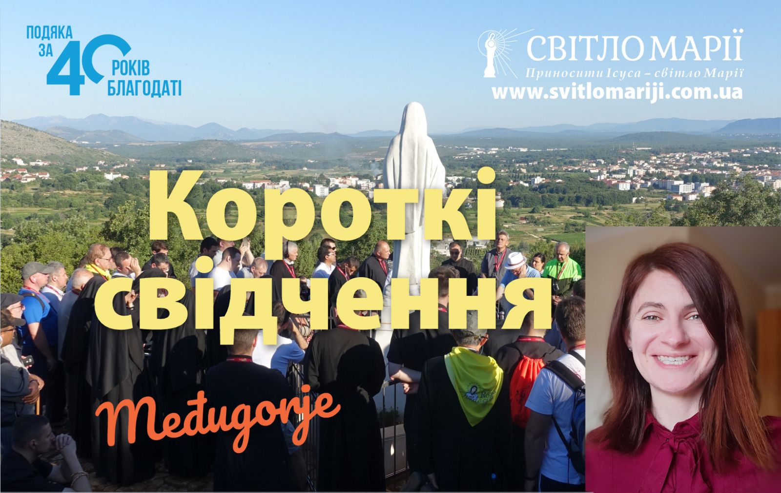 Короткі свідчення