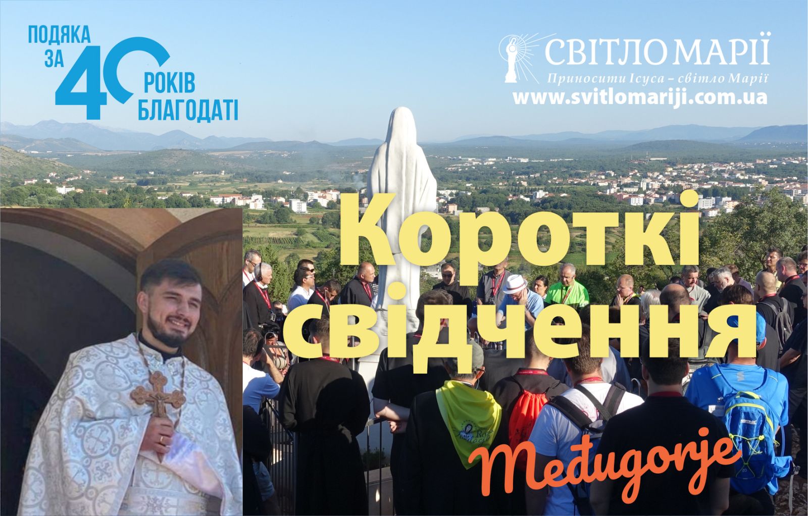 Короткі свідчення