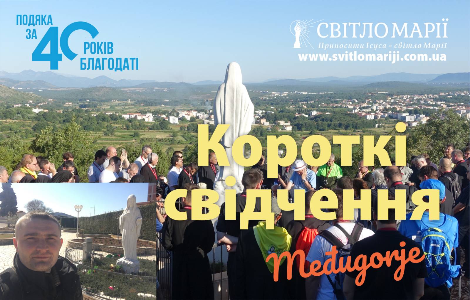 Короткі свідчення