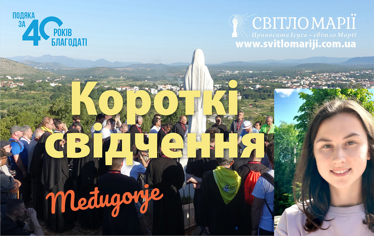 Короткі свідчення