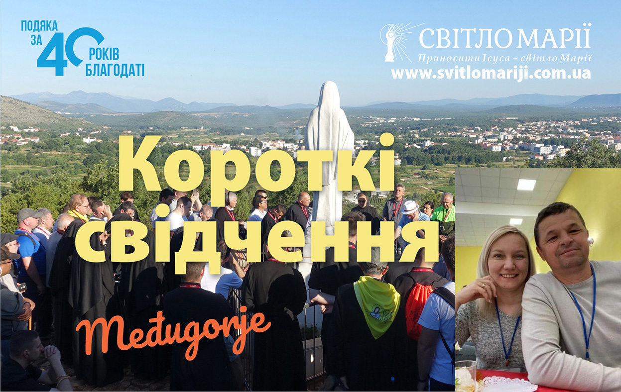 Короткі свідчення