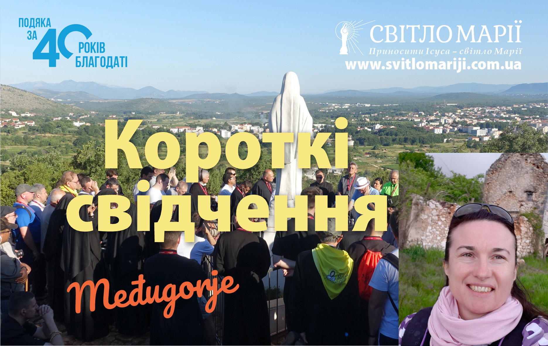 Короткі свідчення