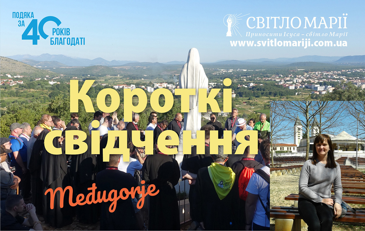 Короткі свідчення