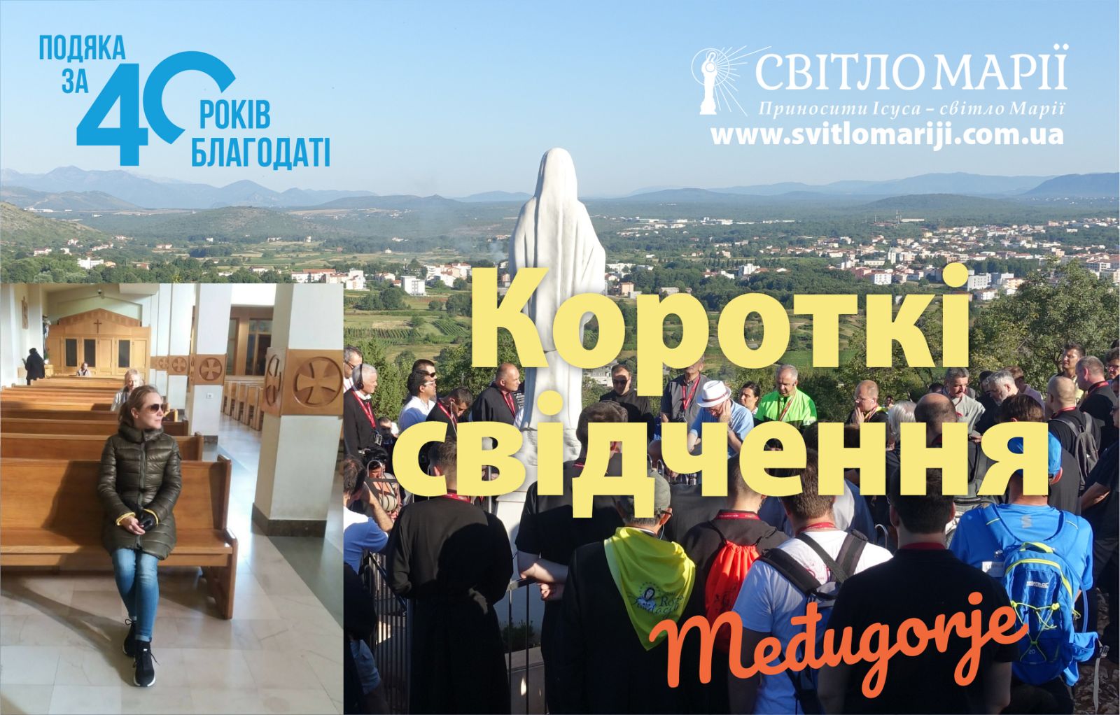 Короткі свідчення