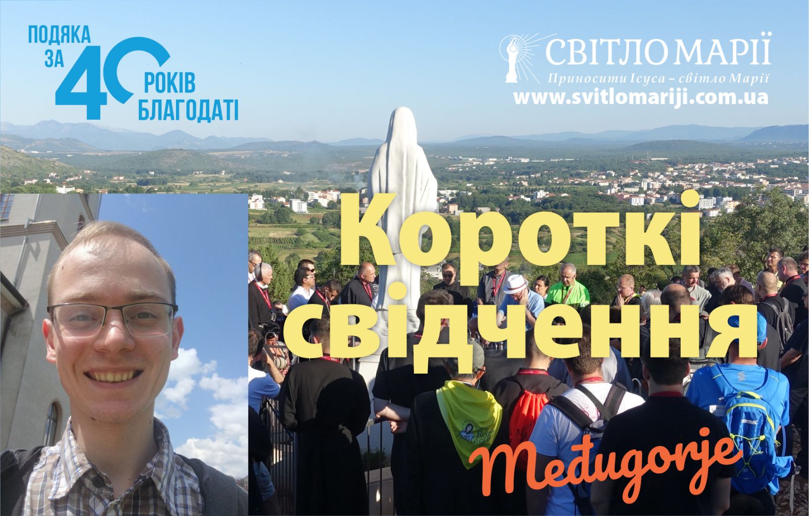 Короткі свідчення