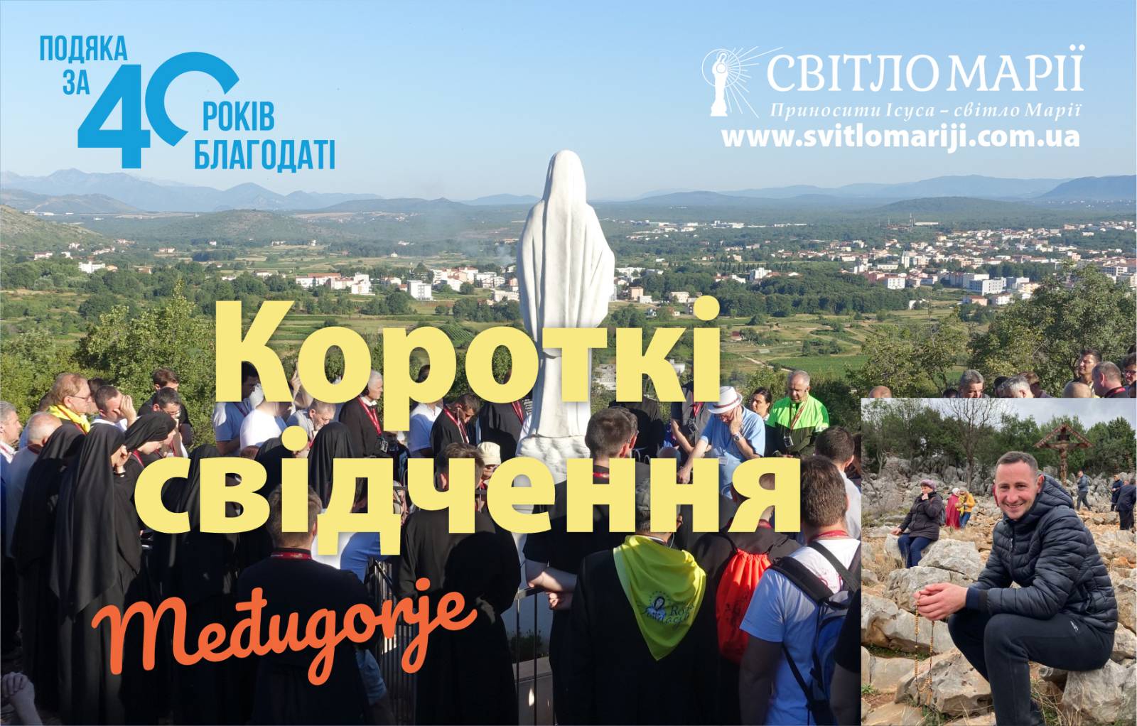 Короткі свідчення