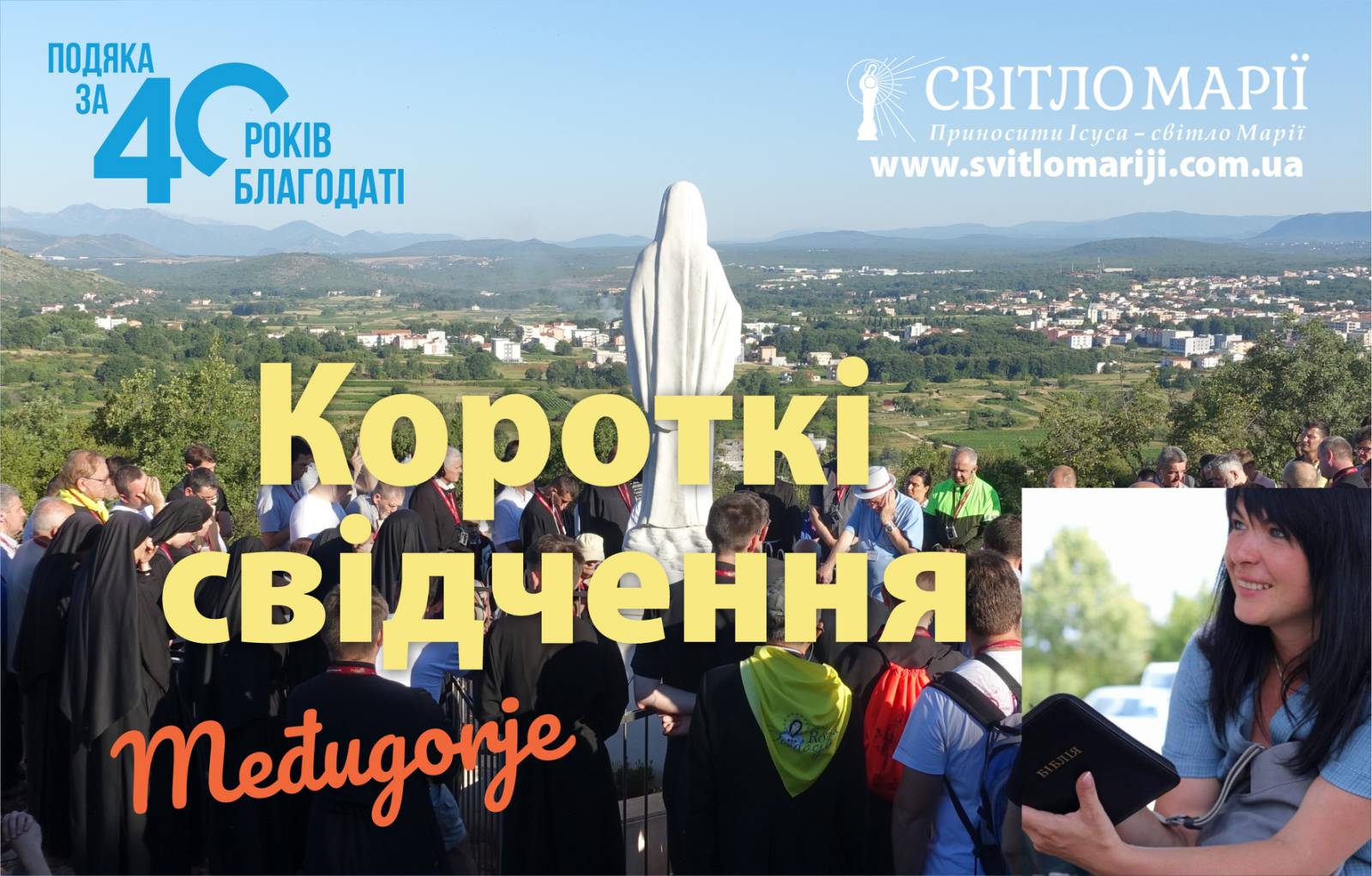 Короткі свідчення