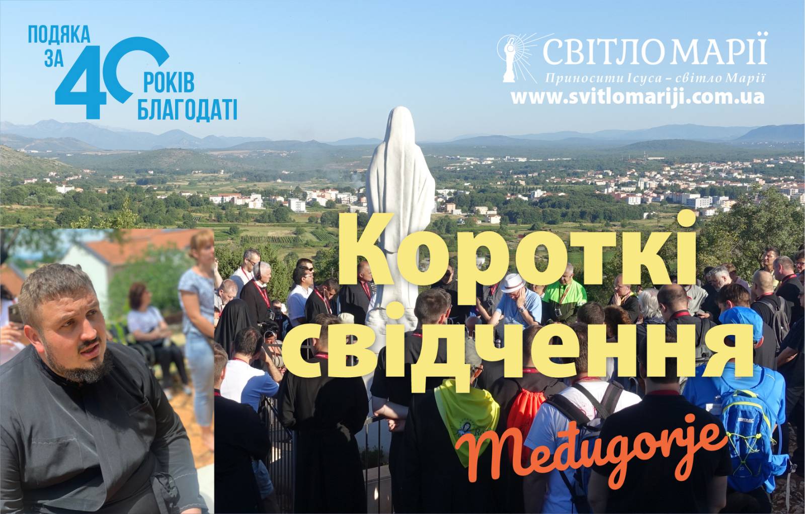 Короткі свідчення