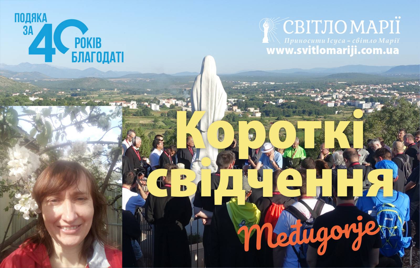 Короткі свідчення