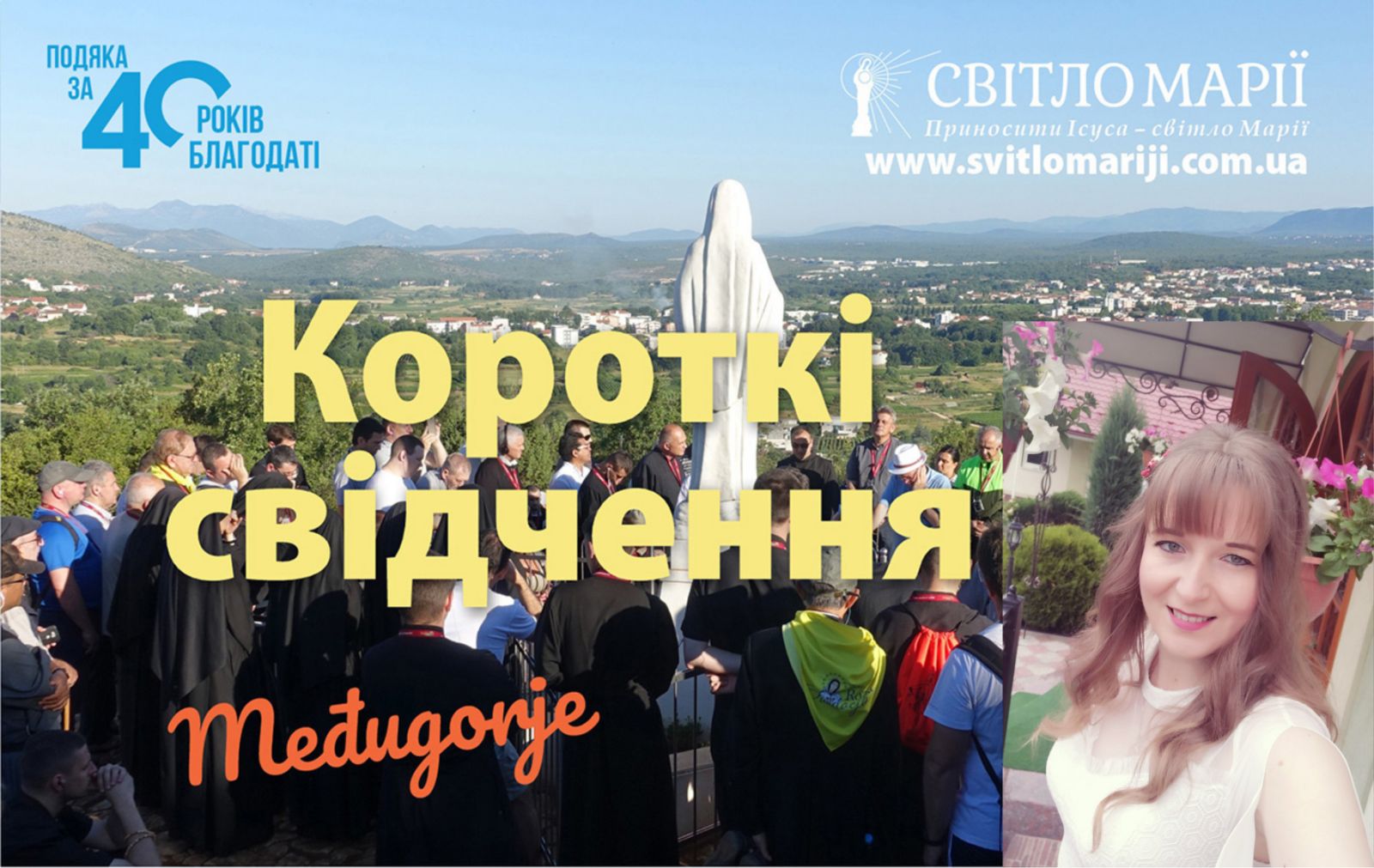 Короткі свідчення