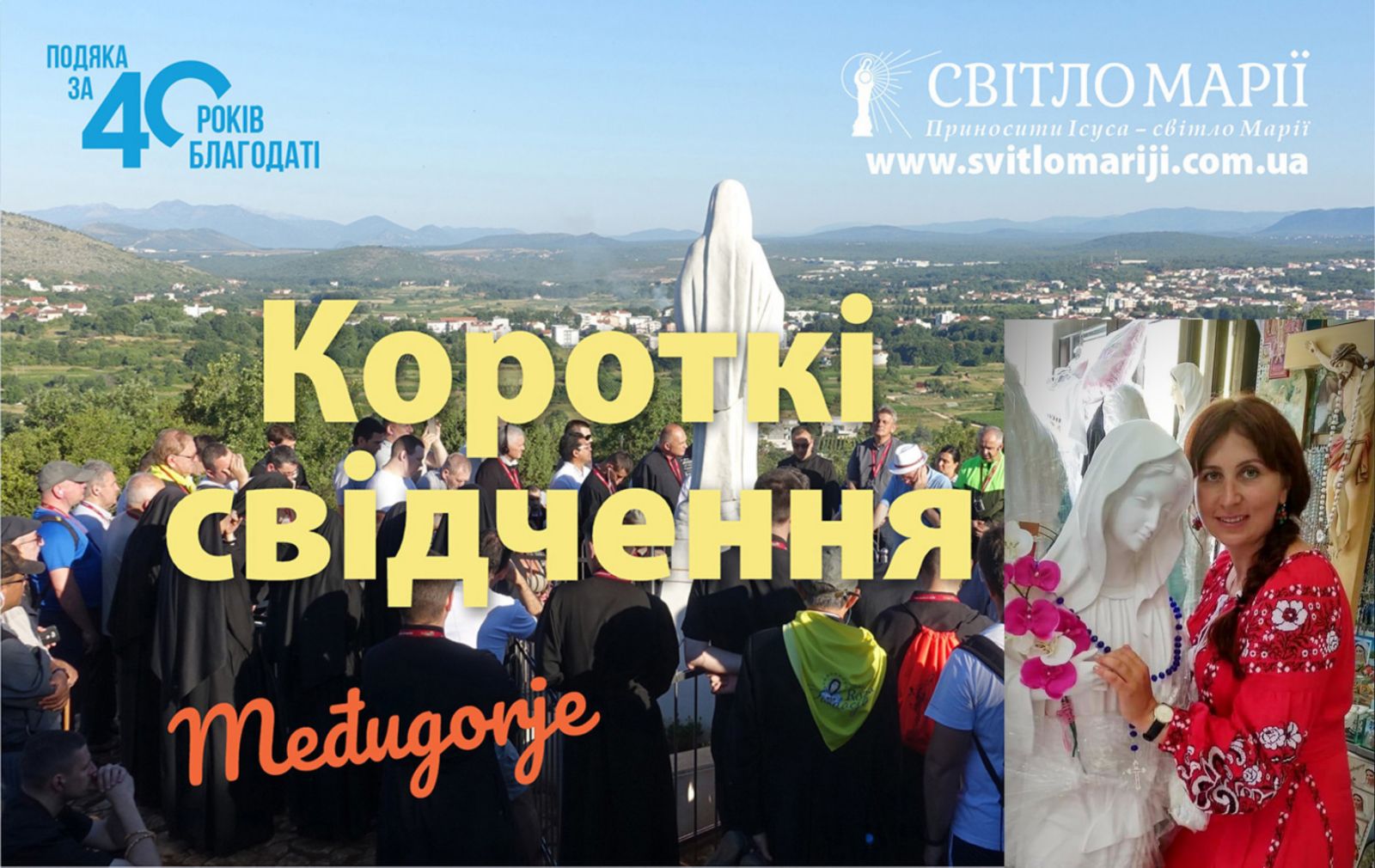 Короткі свідчення