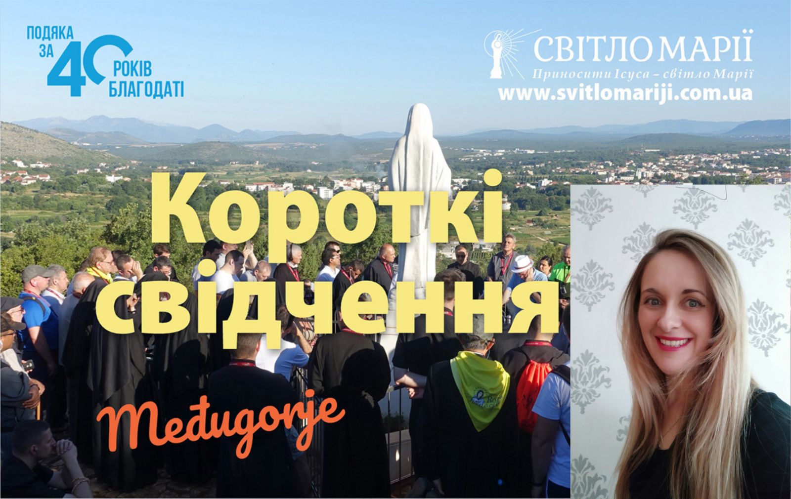 Короткі свідчення