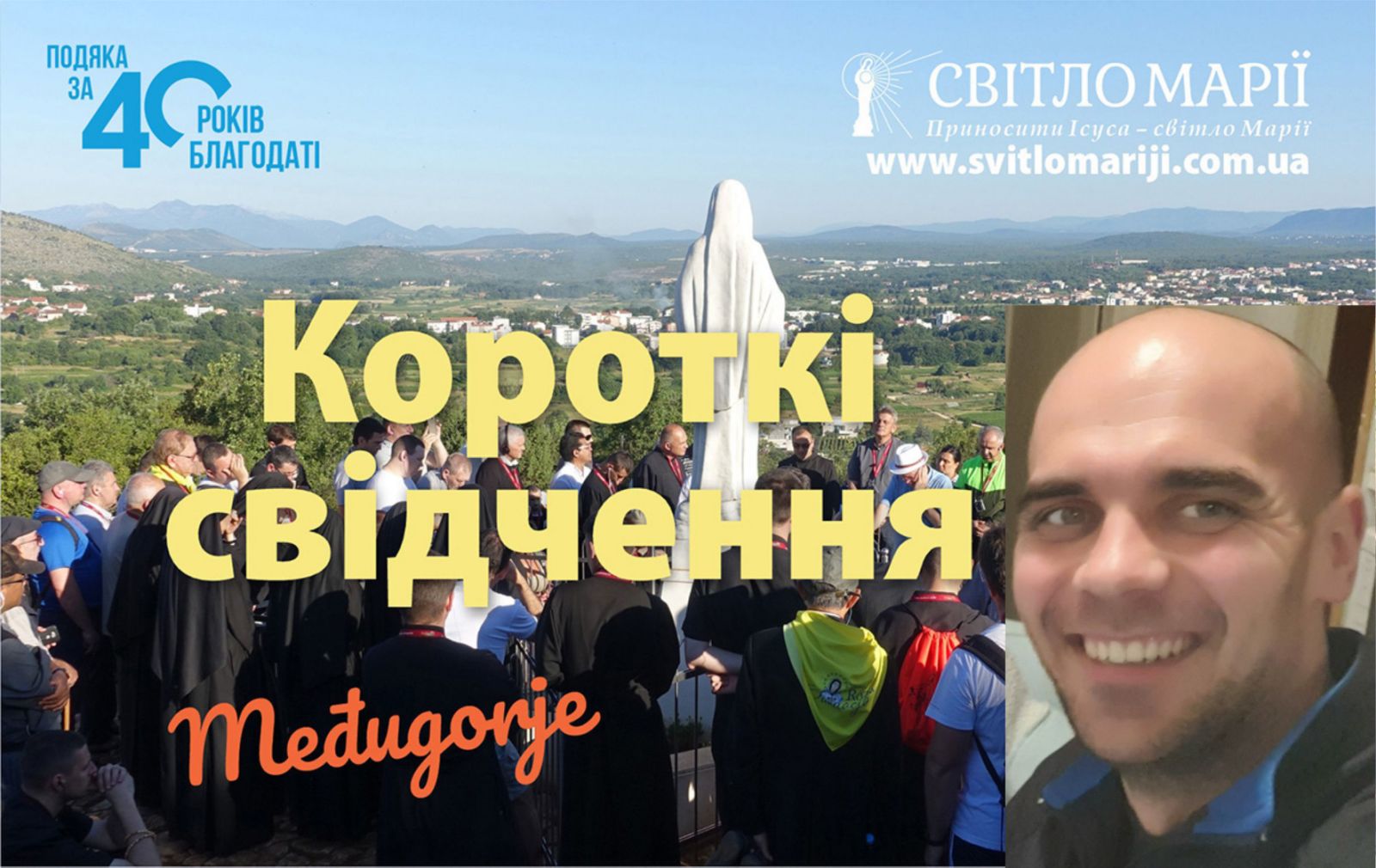 Короткі свідчення