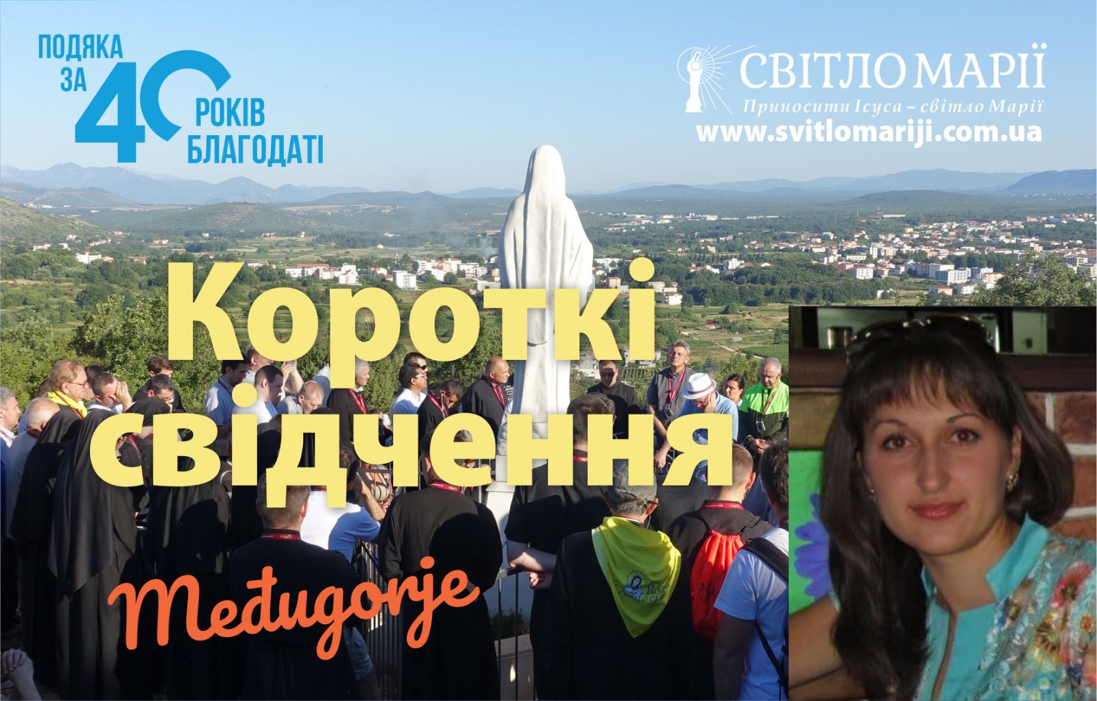 Короткі свідчення