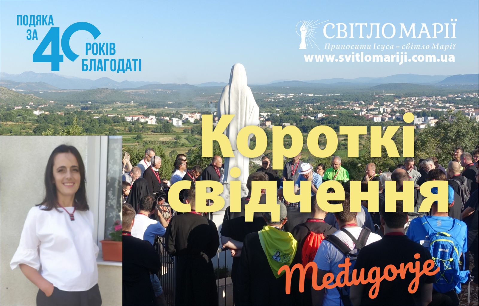 Короткі свідчення