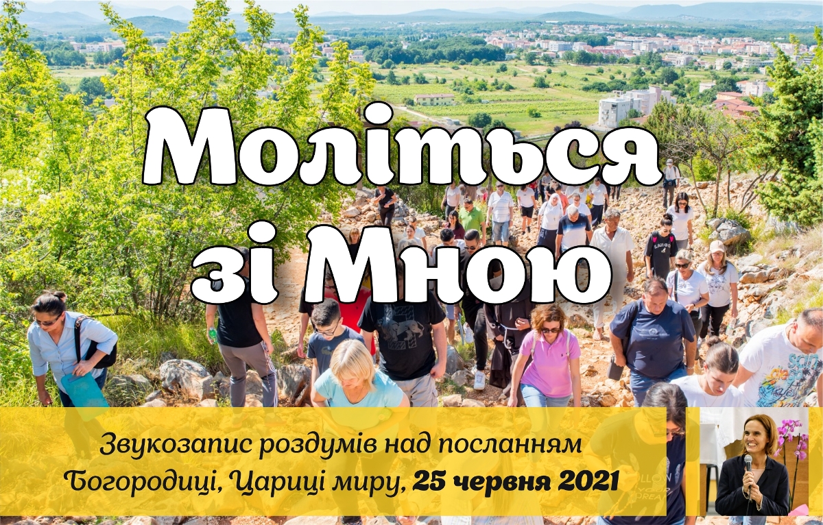 Звукозапис роздумів над посланням від 25.06.2021 (Тереза Гажійова)