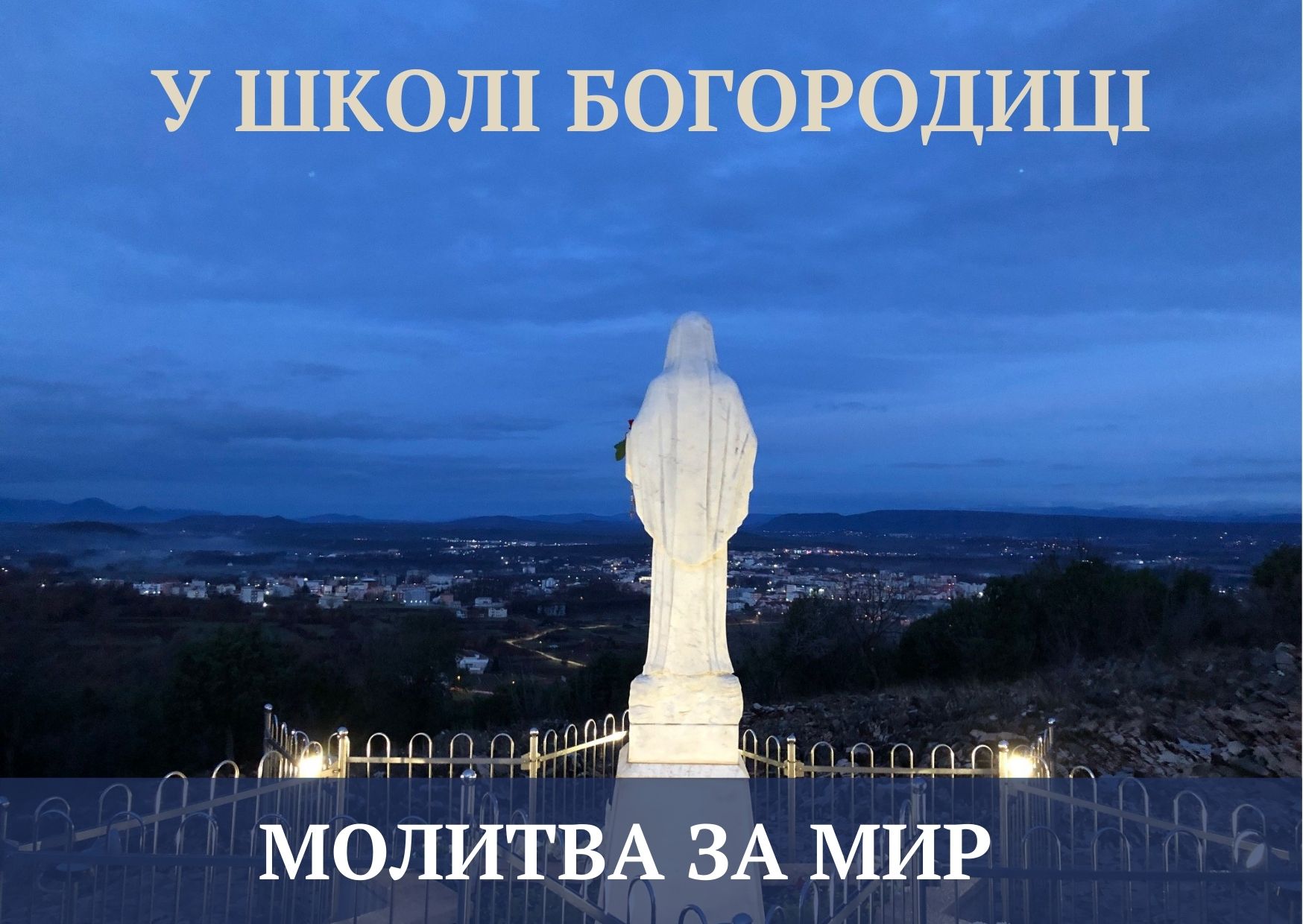 ⁨У школі Богородиці⁩