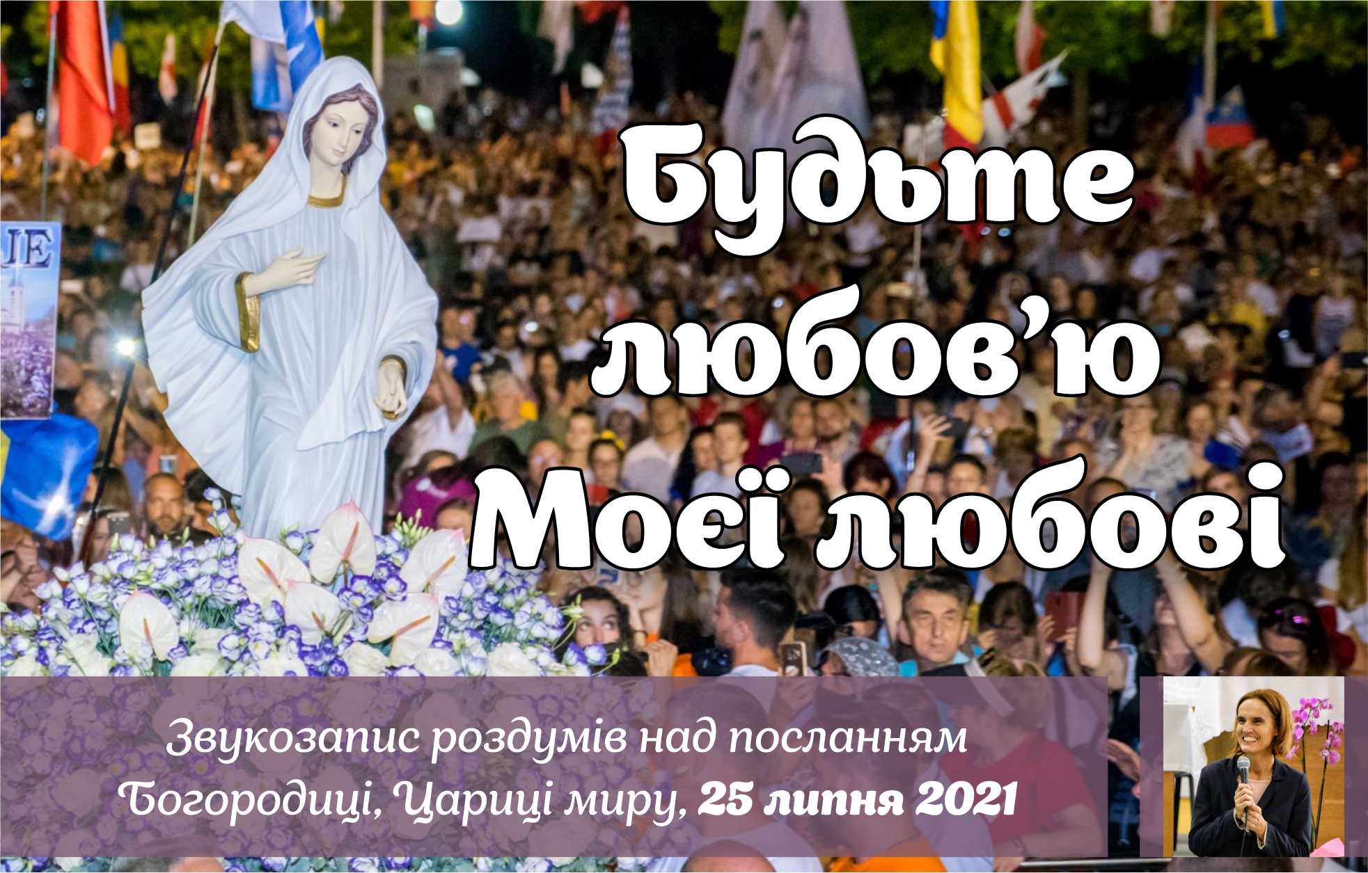 Звукозапис роздумів над посланням від 25.07.2021 (Тереза Гажійова)