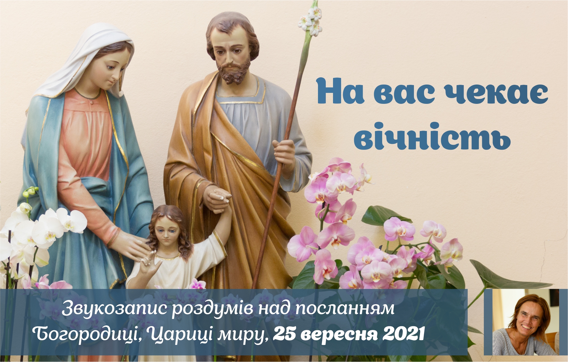 Звукозапис роздумів над посланням від 25.09.2021 (Тереза Гажійова)