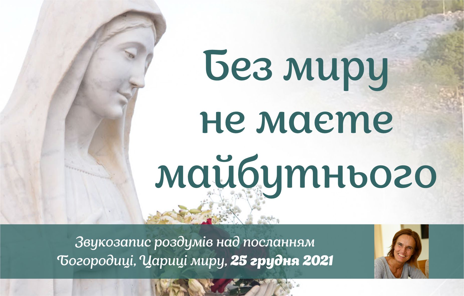 Звукозапис роздумів над посланням від 25.12.2021 (Тереза Гажійова)