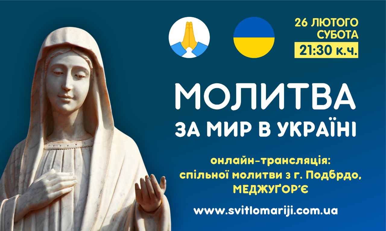 МОЛИТВА РОЗАРІЮ ЗА МИР В УКРАЇНІ