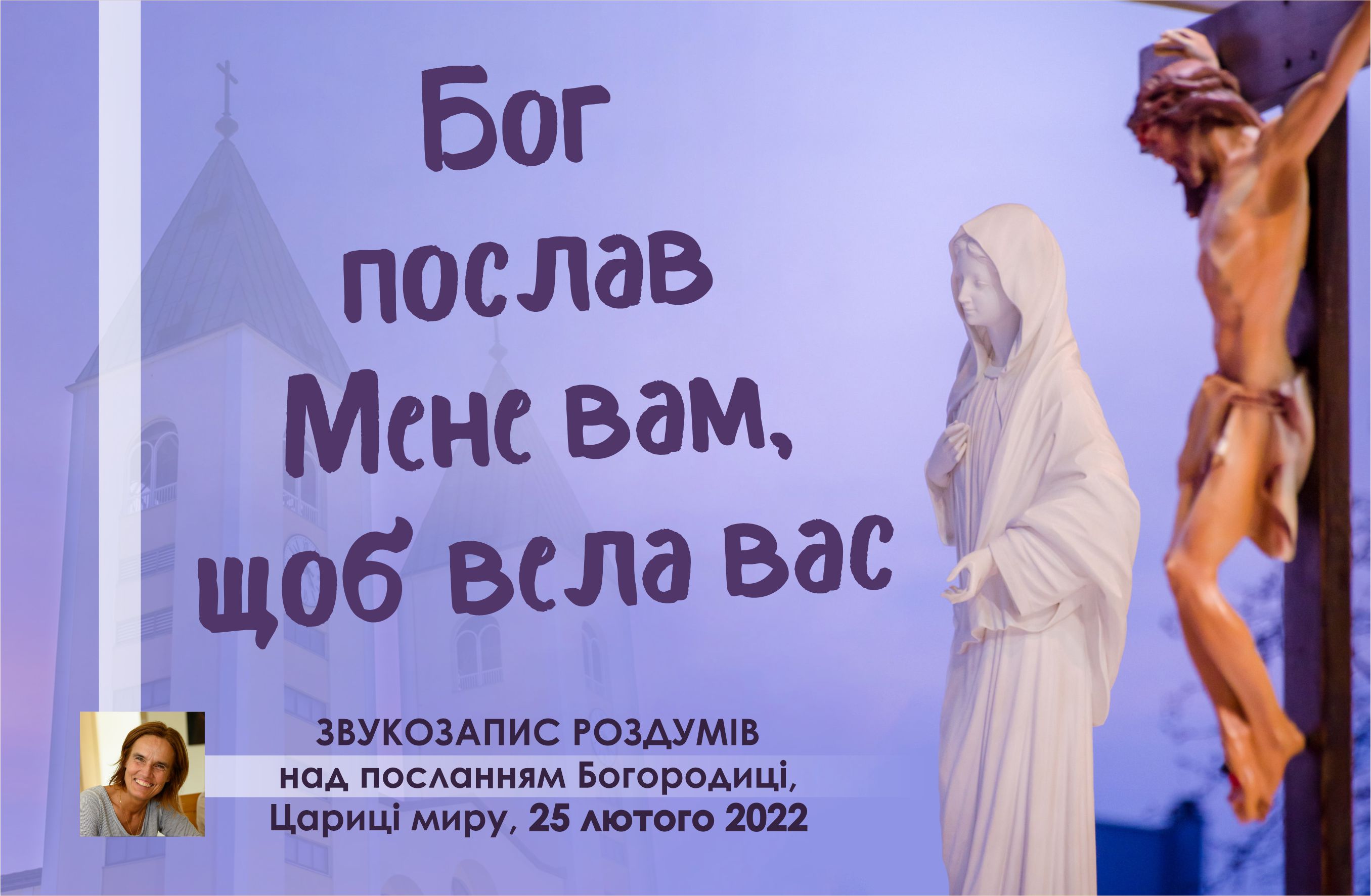 Звукозапис роздумів над посланням від 25.02.2022 (Тереза Гажійова)