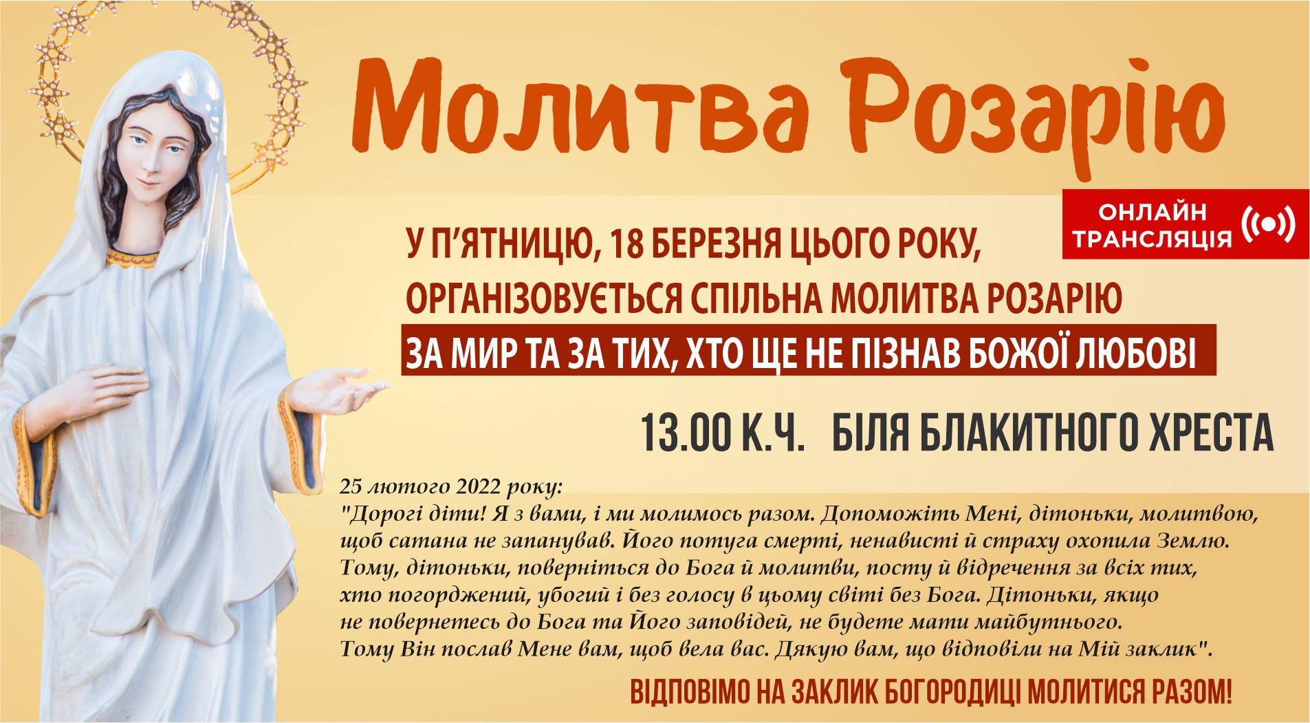 Молитва Розарію за мир та за тих, хто ще не пізнав Божої любові